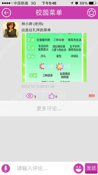 快乐学园iOS手机版app v6.8