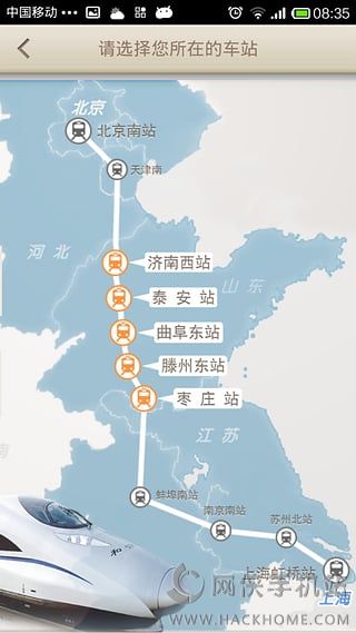 高铁齐鲁行下载安卓版app v1.0.0