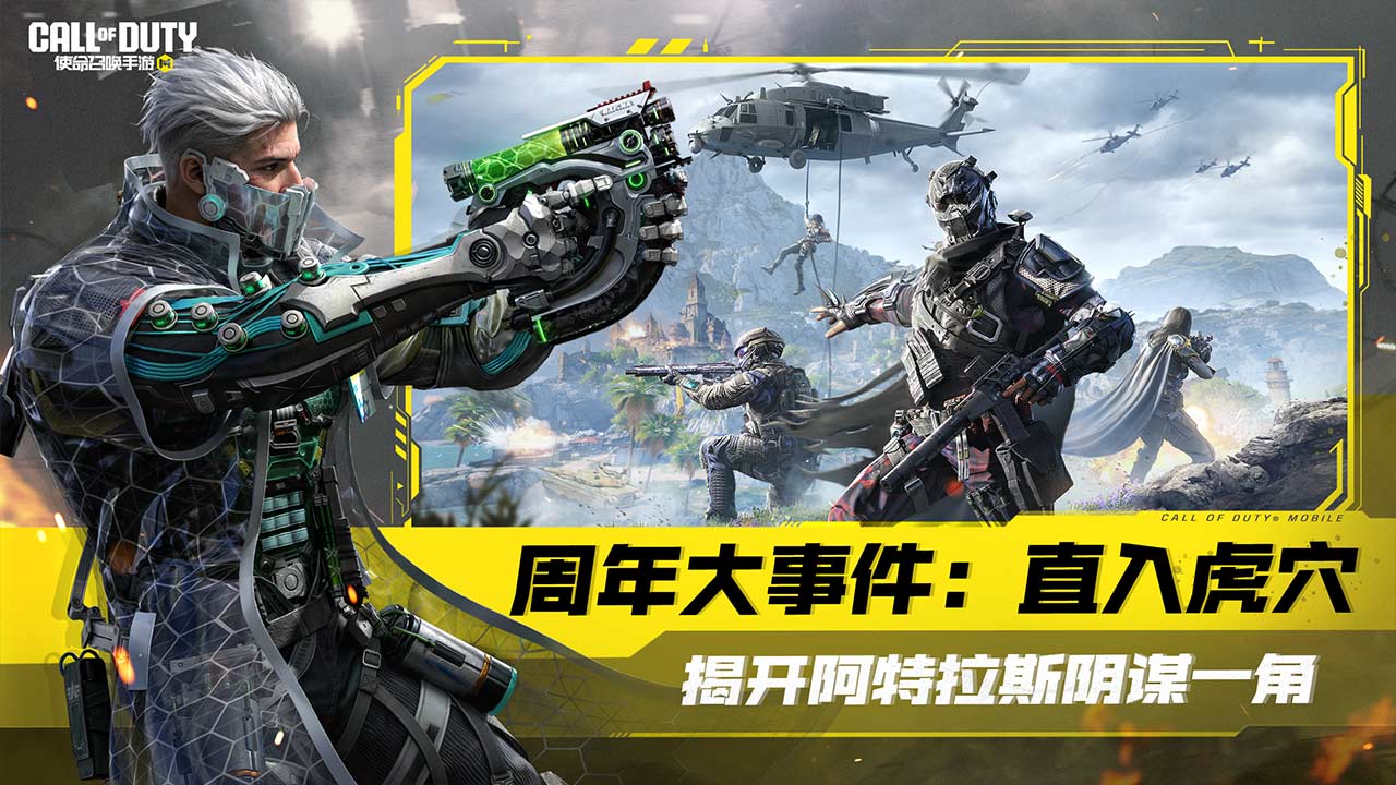 使命召唤手游四周年最新版官方下载 v1.9.46