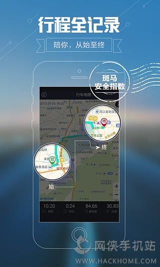 斑马行车官网ios版app v1.0.0