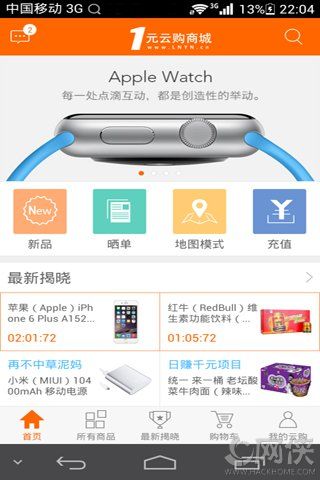 一元云购官网IOS手机版app v4.6.0