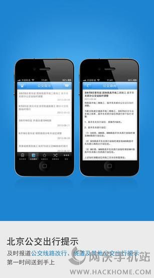 北京实时公交查询软件下载app v1.1.0