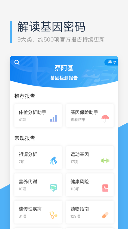 微基因智能检测app官方版图片1