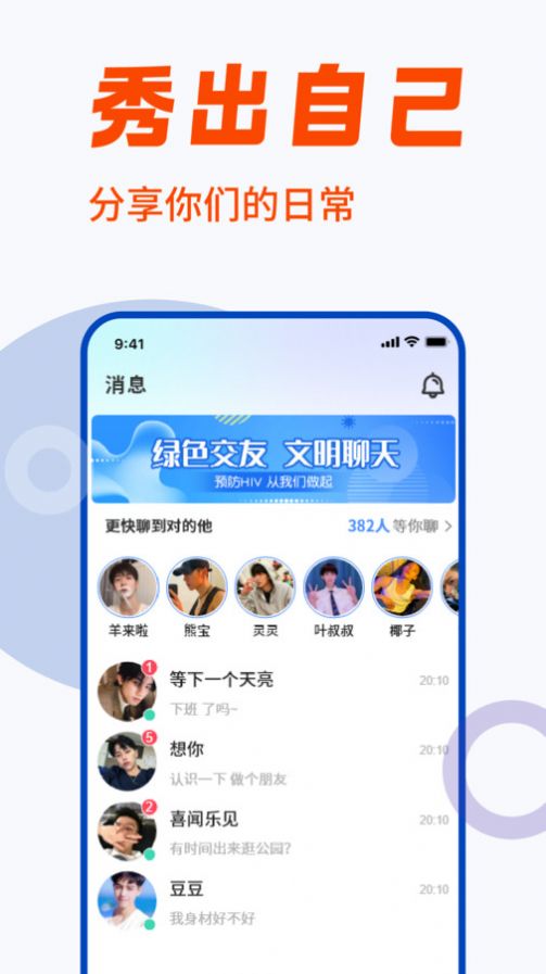 蓝同志交友软件免费版下载 v1.0.0