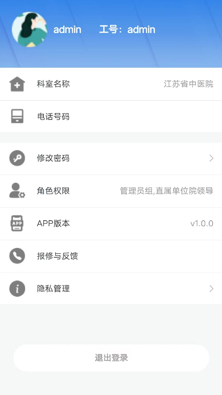 苏卫安安全生产app官方下载 v1.0.3