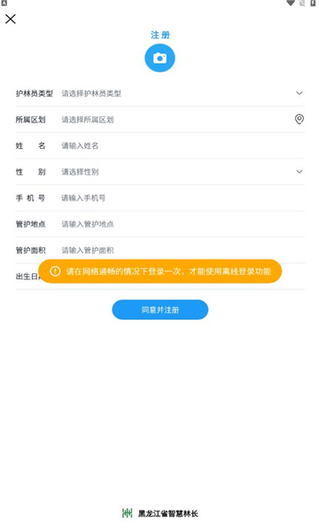 龙江林长软件万能轨迹下载 v1.1.2