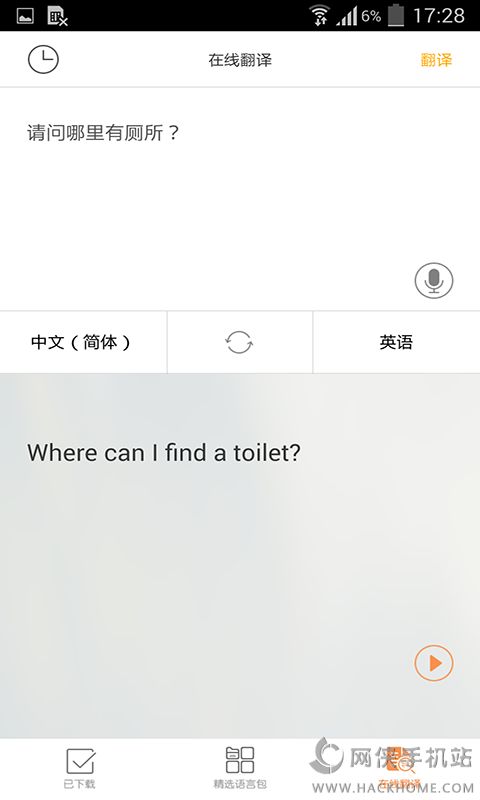 旅行翻译官完全版安卓 v4.5.0