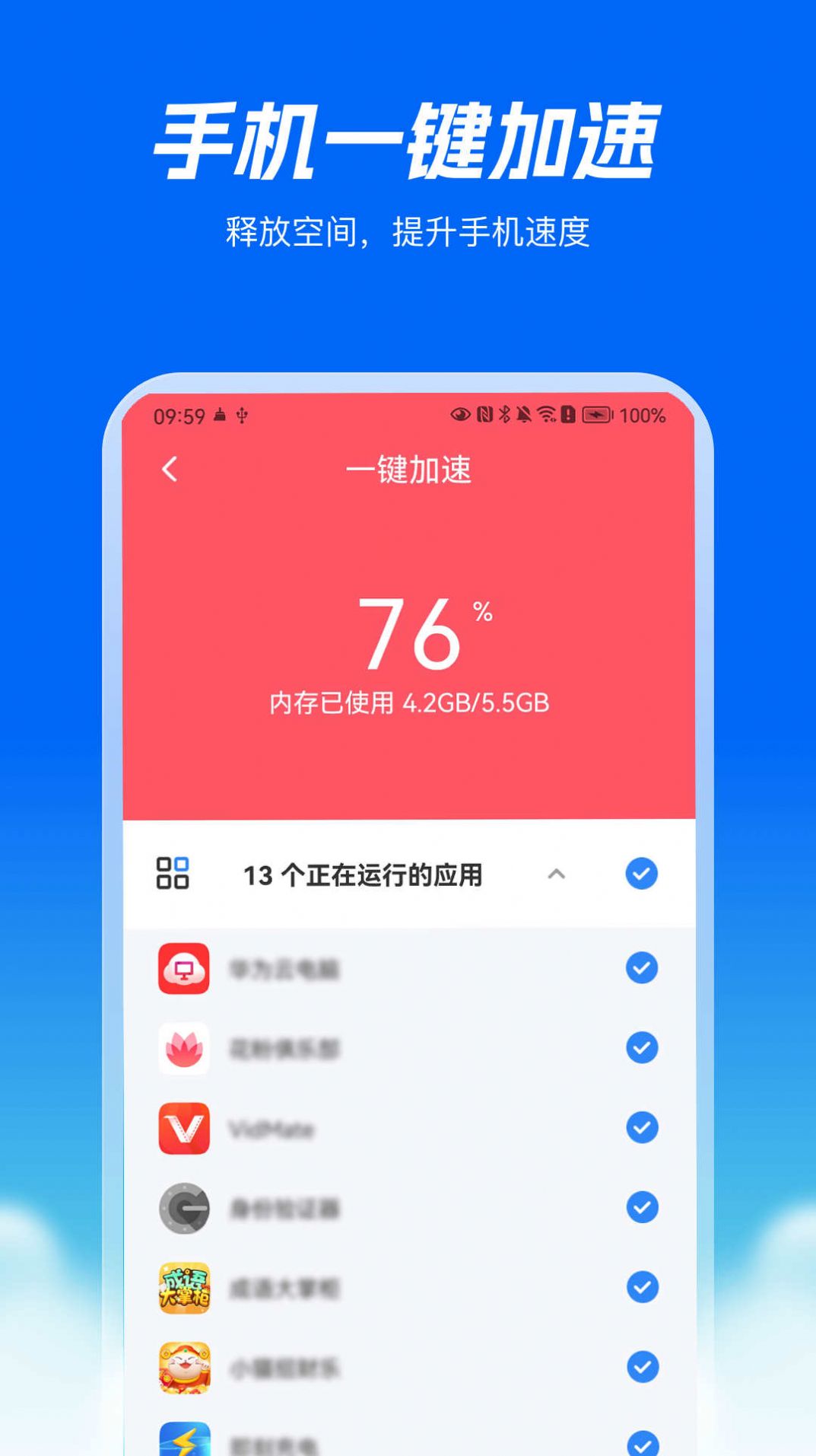 精灵清理王软件免费下载 v1.0.1