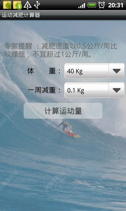 运动减肥计算器iOS手机版APP v1.1