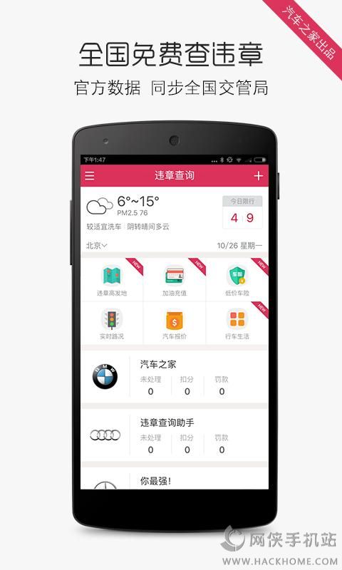 违章查询助手最新版下载 v3.6.0