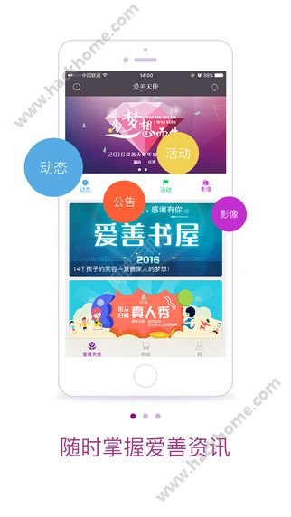 爱善天使官网app下载 v3.0.103