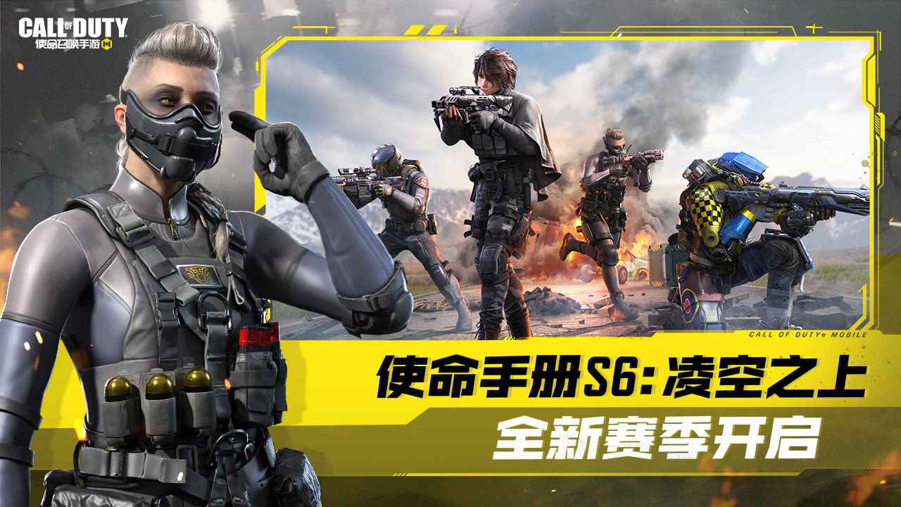 使命召唤手游攻壳迷城版本官方下载 v1.9.46