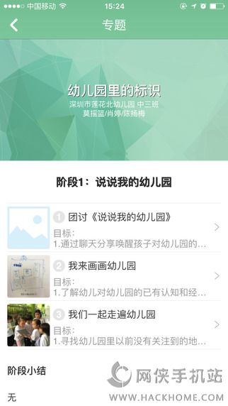 拉拉勾教育ios版app v1.1