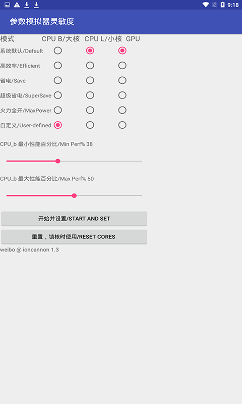 灵敏度助手模拟器app官方最新版图片1