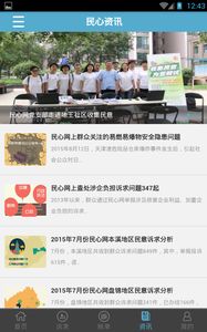 民心网官网ios版app v1.0.1