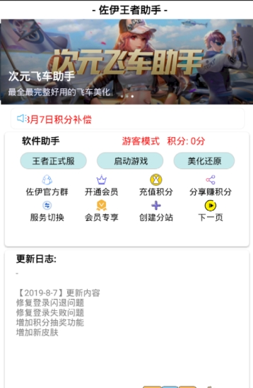 佐伊王者助手美化包apk安装包官方版 V1.2.5