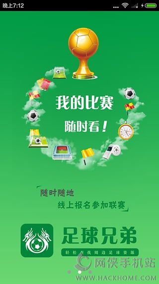 足球兄弟app安卓手机版 v1.0.4