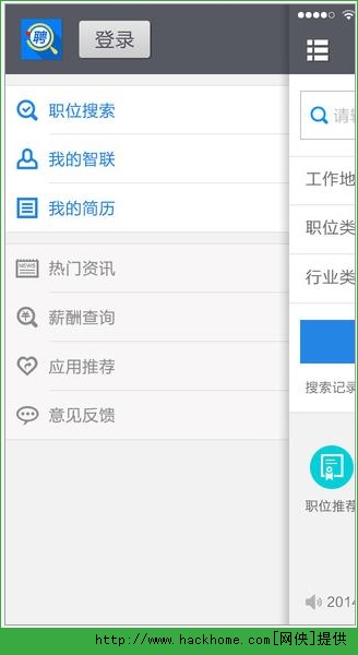 智联招聘电脑pc版 v8.11.8