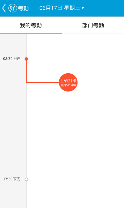 好团队oa官方下载iOS版软件 v3.0.4