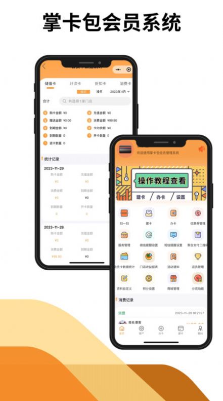 掌卡包会员系统app安卓版下载 v1.1.11