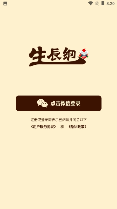 生辰纲首码app官方下载 v1.1.2