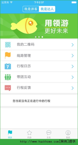 领游官网app v1.2