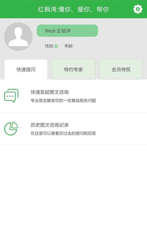 红枫湾用户端安卓版app v2.0.2