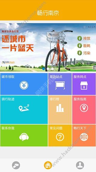 畅行南京官网软件app下载 v3.4.5