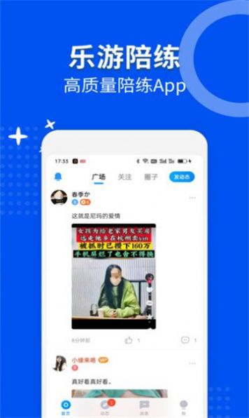 乐游陪练软件官方下载 v4.7.9