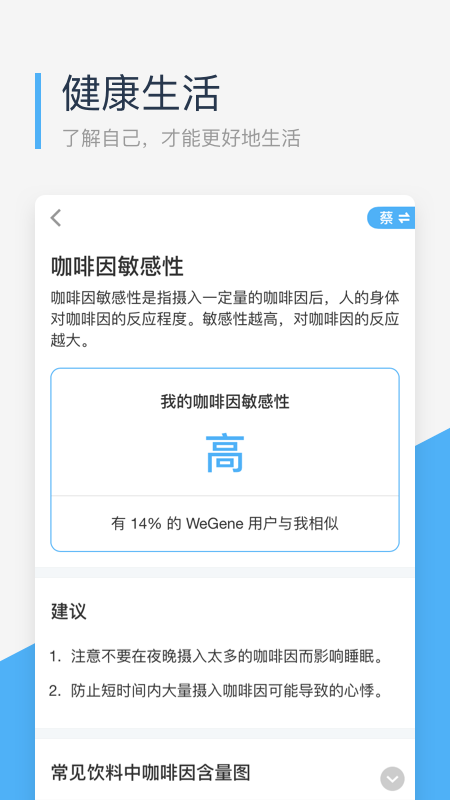 微基因智能检测app官方版 v2.2.6