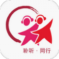 聆听同行下载官方手机版app v2.1