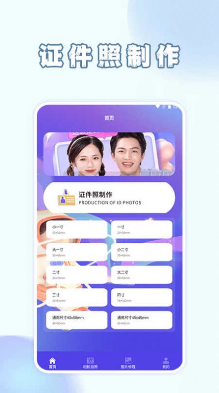 手机智能证件照相app免费版下载图片1