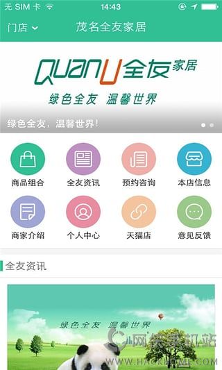 全友商家版app手机版下载 v1.0.1