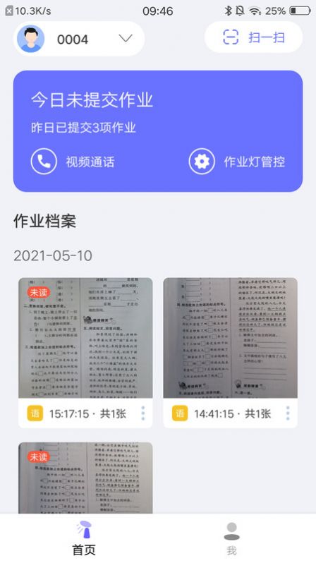 导学管家app最新版下载 v0.3.2