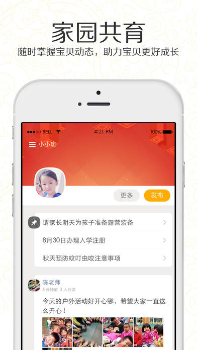 贝聊家长版二维码app免费下载安装 v4.77.2