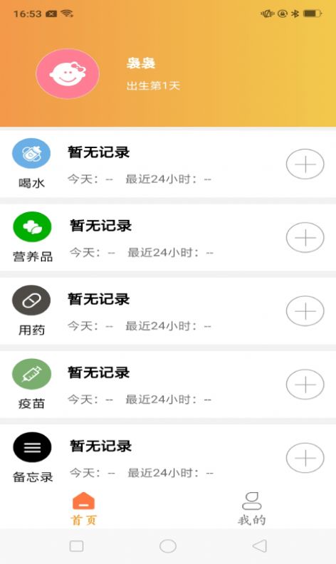 育儿准记app软件下载 v1.1