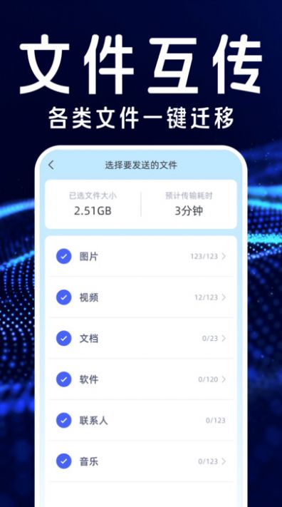 手机搬家互传换机宝软件免费版下载 v1.0.0