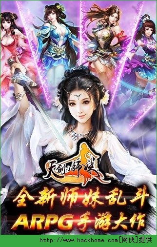 天剑小师妹官方下载pc电脑版 v1.0.1000