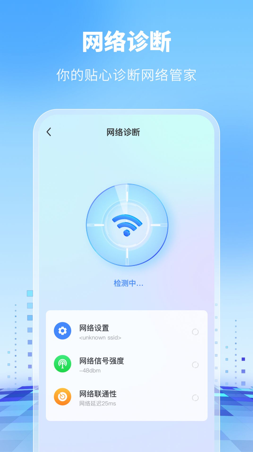 WiFi万能卫士app软件下载安装 v1.0.0