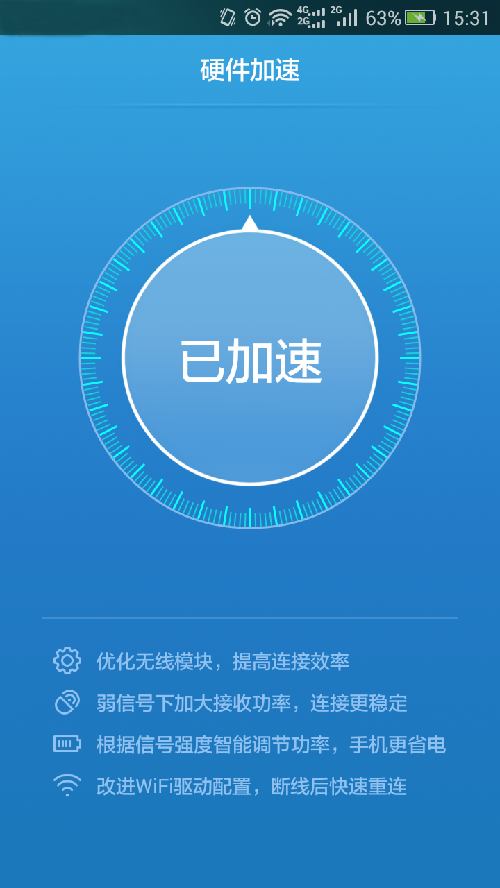 WiFi信号增强精灵下载安卓版app v1.1.0