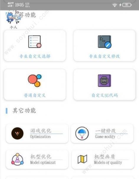 forstool画质助手免费版官方下载 v1.13.12