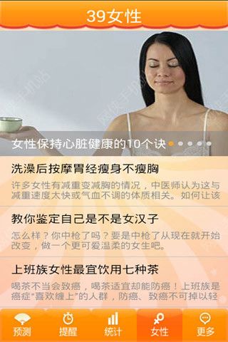 姨妈来了iOS手机版APP v1.0