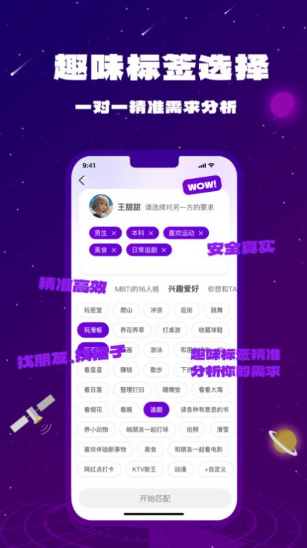 盲界星光交友软件免费版下载图片1