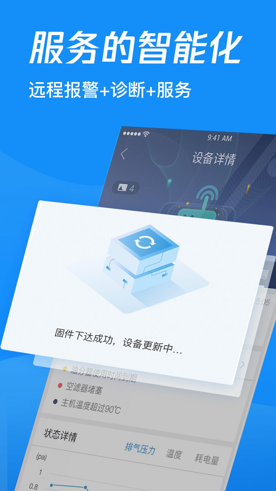 中启云物联设备管理下载 v4.6.1