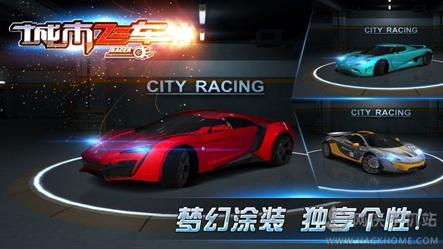 城市飞车极速狂飙官方最新安卓版 v6.9.7