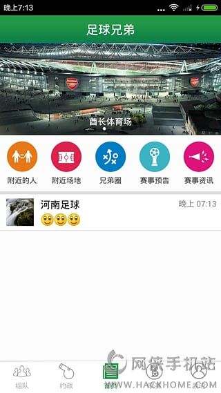 足球兄弟app安卓手机版 v1.0.4