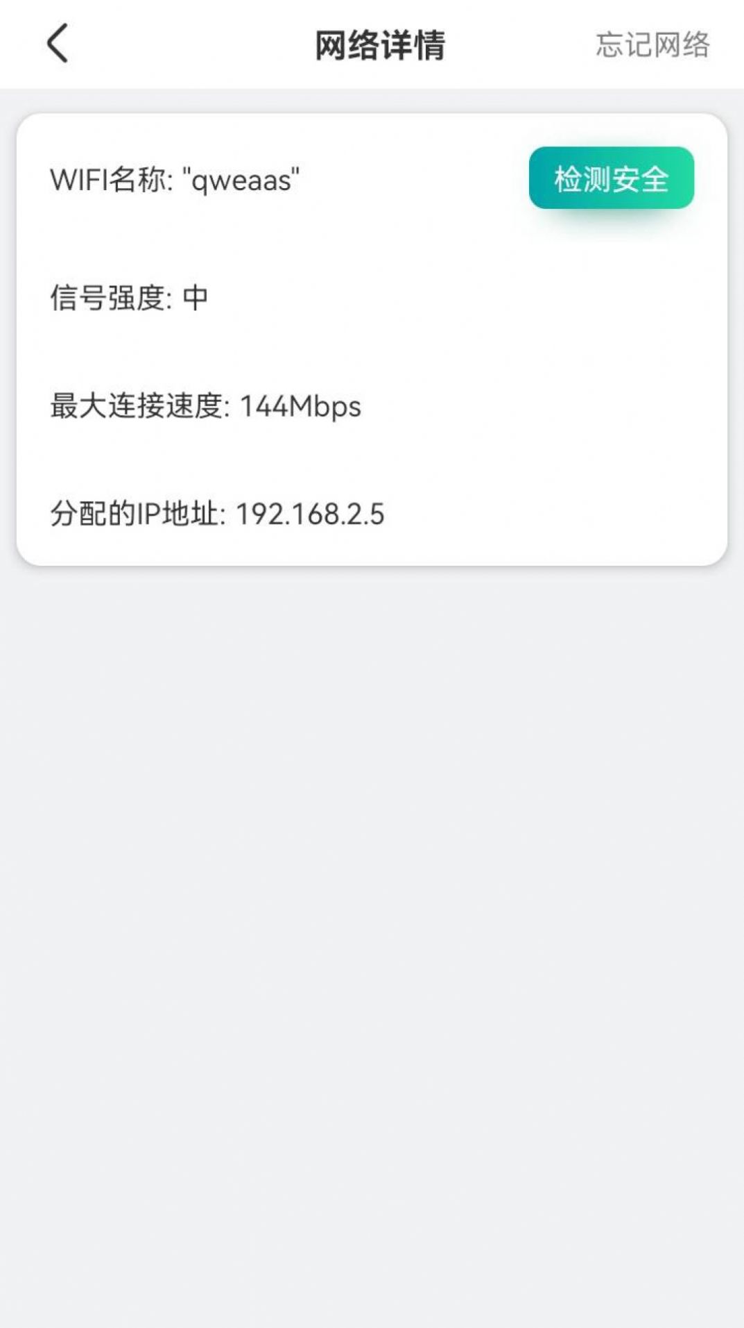 WiFi快快连app官方版下载 v1.0.230523.2592