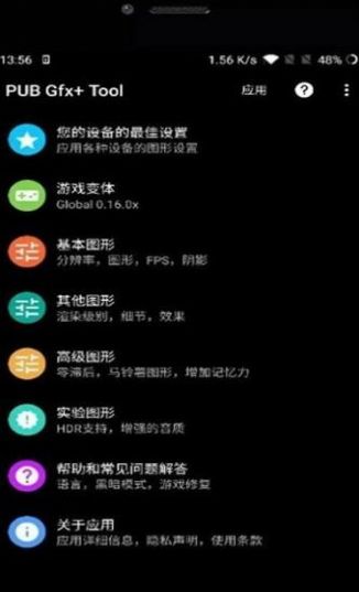 全机型60帧画质助手正版下载app v1.13.12