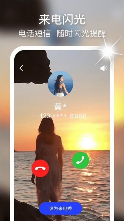 摩嘎来电闪光app手机版下载 v8.9.6