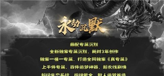 鼎佩永劫沉默传奇官方下载正版 v1.0